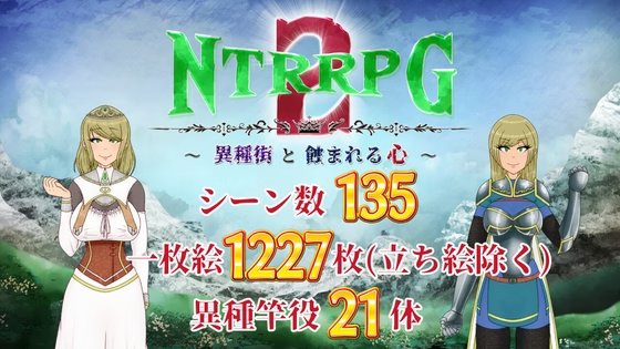 NTRRPG2 - A Heterogeneous Town and a Eroded Heart