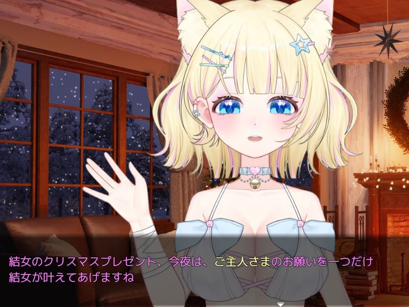 Screenshot 5 from Please, Yuetsuna! A Christmas Eve Night with Yuetsuna