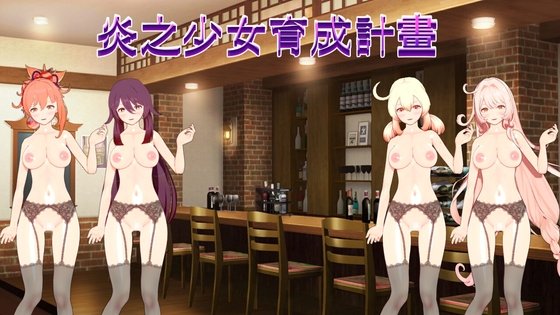 Flame Girl Training Plan
