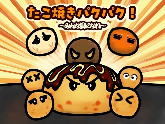 Takoyaki Munch! ~Everyone Becomes Ingredients~