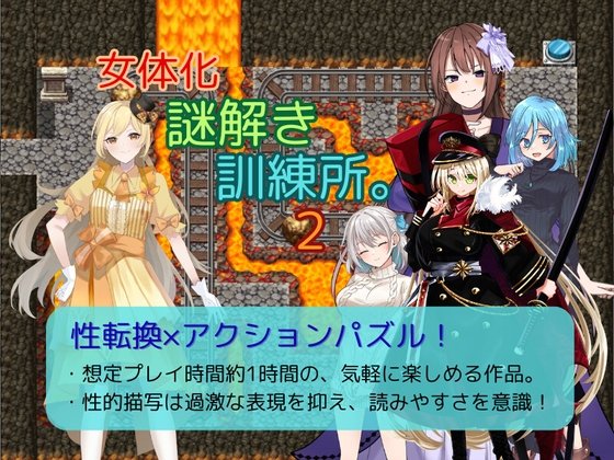 Female Transformation Puzzle Training Facility 2