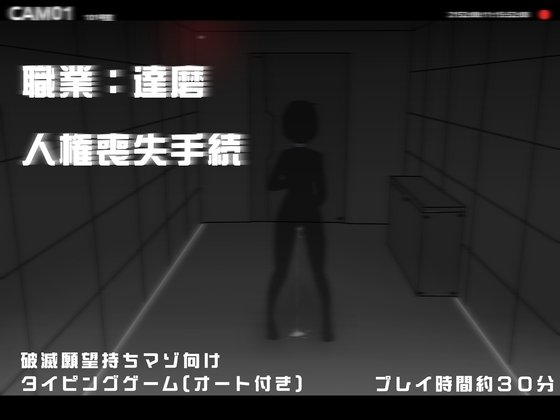 Occupation: Daruma - Human Rights Loss Procedure