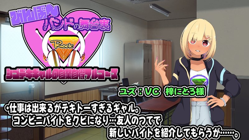 Screenshot 7 from Binbo: Band Backstage - Working Girl's Just Desserts Full Course