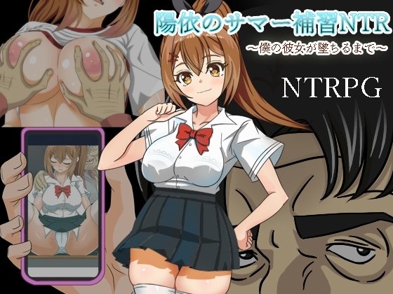 Hiyori's Summer NTR Lessons