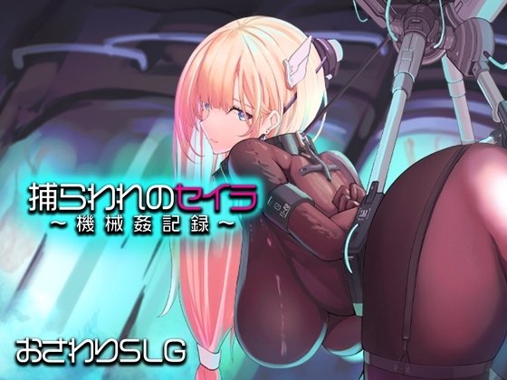Captured Seila: Machine Record