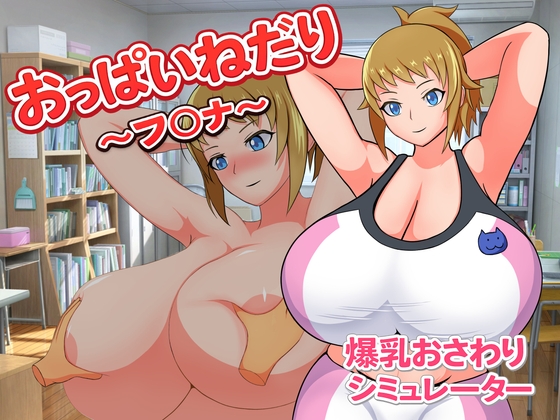 Breast Request ~Fellatio~