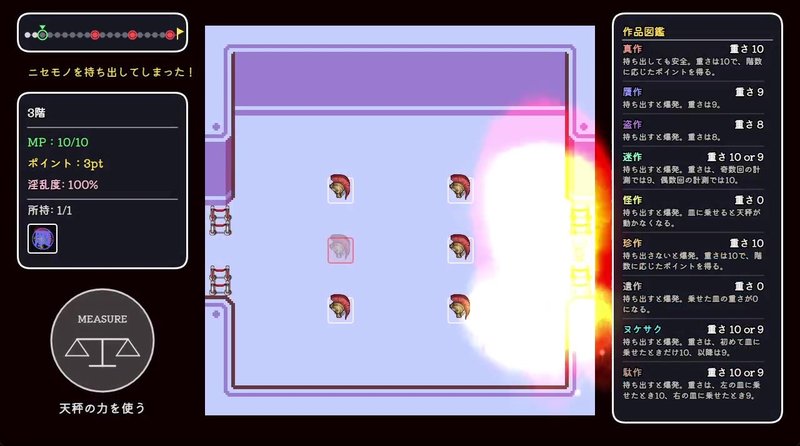 Скриншот 6 из игры «Трудно измерить»