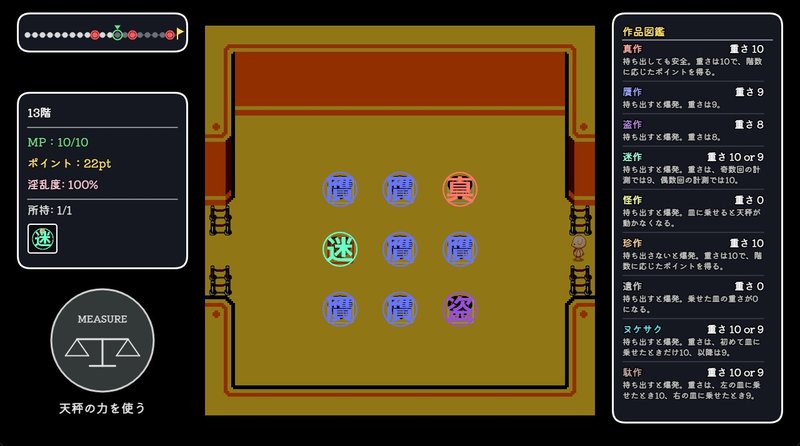 Скриншот 7 из игры «Трудно измерить»