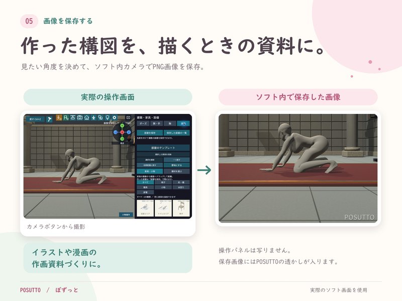 Screenshot 5 from Posutto