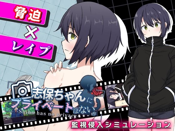 Shiho-chan has no Privacy