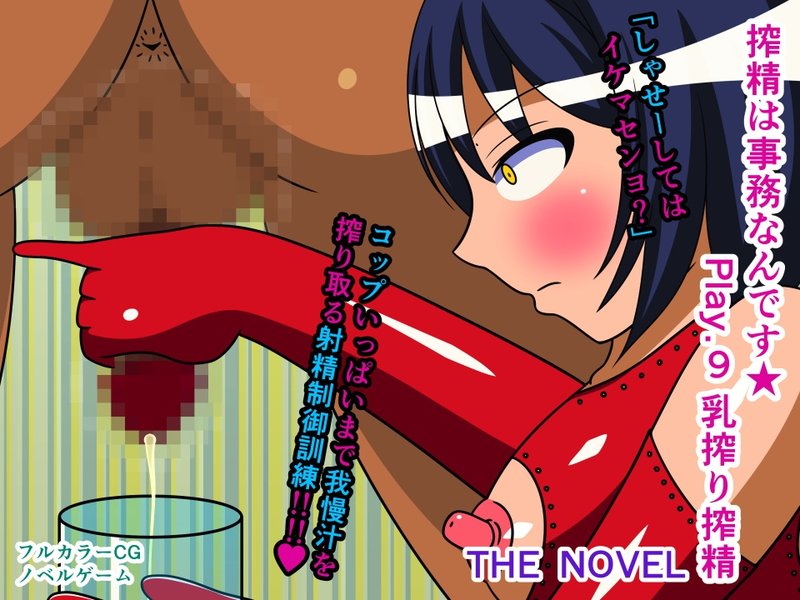 Screenshot 7 from Semen Extraction is Administrative Work ★ THE NOVEL Complete Collection 2