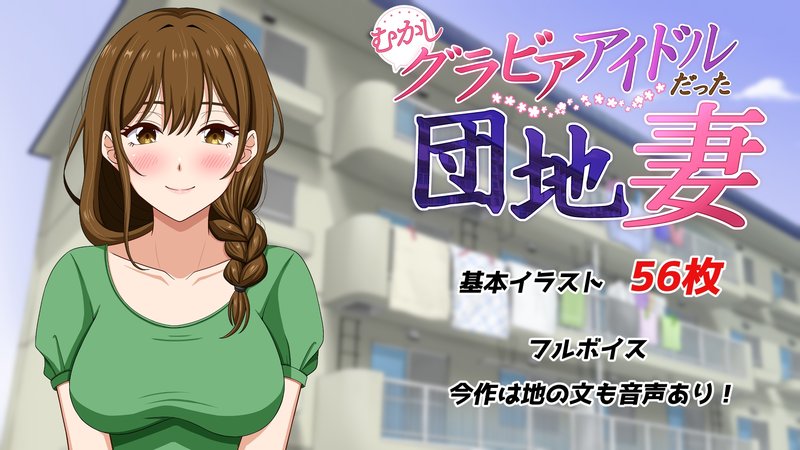 Screenshot 3 from Former Gravure Idol Apartment Wife