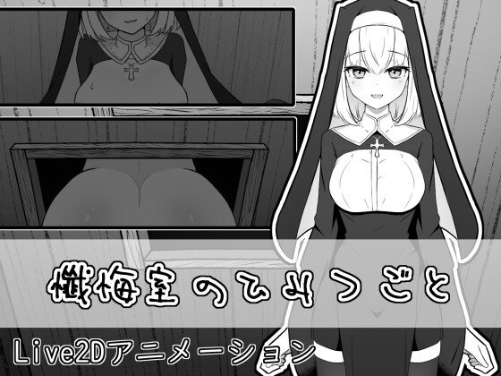 Confessional Secrets