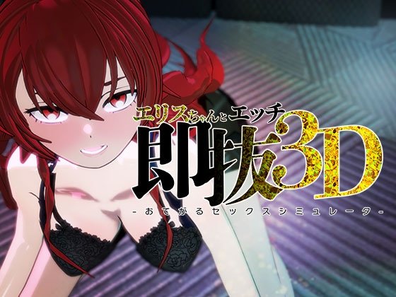 Quick Sex with Elis - Easy Sex Simulator 3D