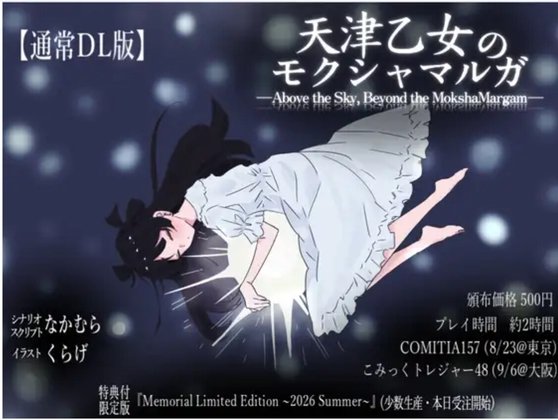 Tenjin Otome no Moksha Marga: Above the Sky, Beyond the Moksha Marga