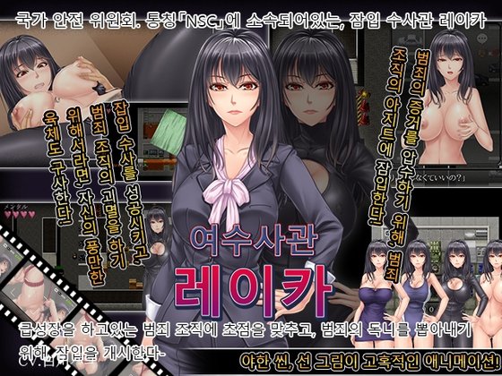 Female Inspector Raika