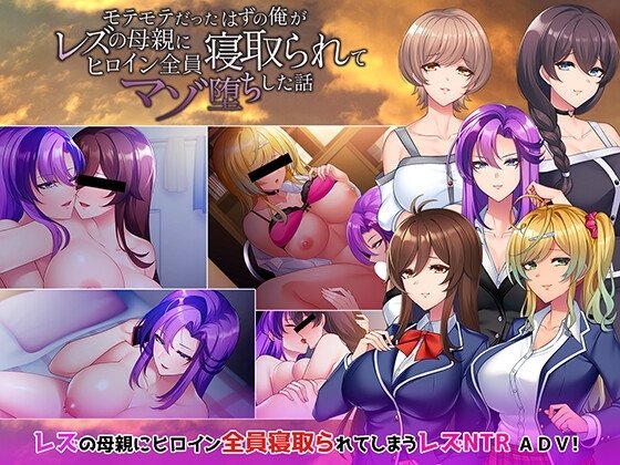 I Was Supposed to Be Popular, But My Lesbian Mother Cuckolded All the Heroines and Made Me a Masochist