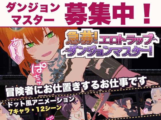 Wanted: Erotic Trap Dungeon Master