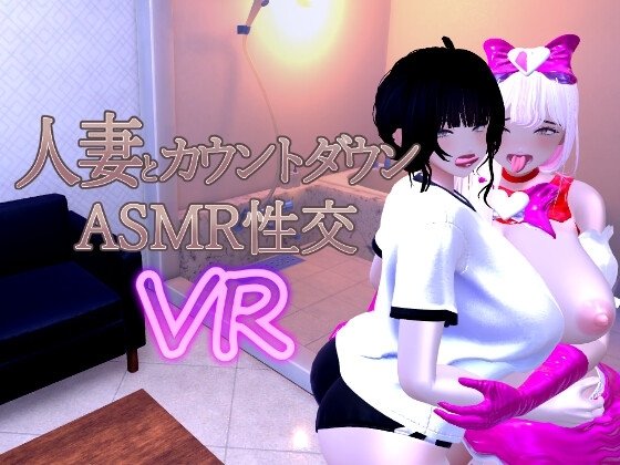 Married Woman Countdown ASMR Sex VR