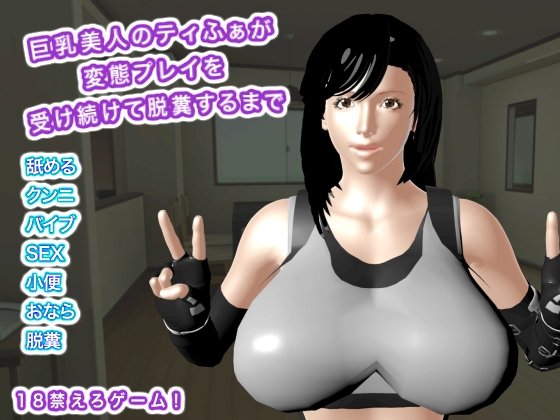 Tifa's Extreme Pleasure Game