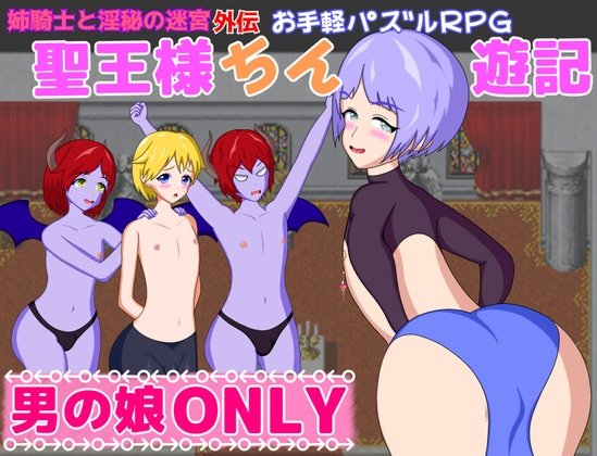 Holy King's Lewd Journey