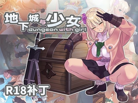 Dungeon and Girls R18 Patch