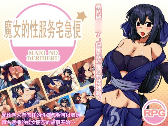 Witch's Sexual Service Delivery
