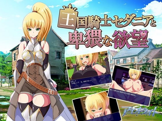 The Royal Knight Sedania and Her Indecent Desires