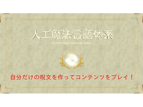 Artificial Magic Language System
