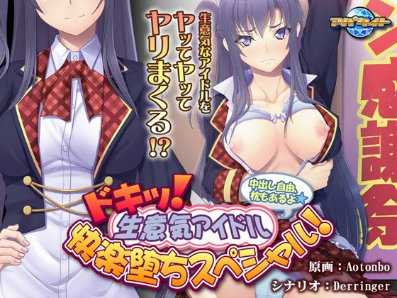 Heart Throbbing Special! An Impertinent Idol's Fall Into Depravity