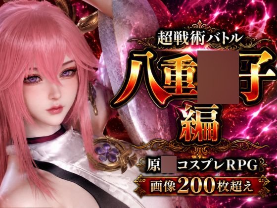 Tactical Princess Battle ~Ultimate Intellectual Battle~ Yaae Edition