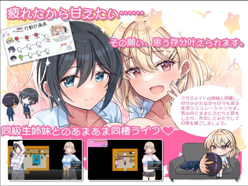 Скриншот 1 из игры «Нежные сестры и расслабленная целебная интимная жизнь»