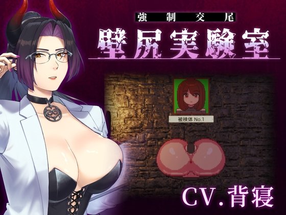 Wall Ass Breeding Lab
