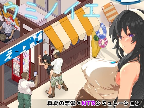 Uminoie ~NTR Story~