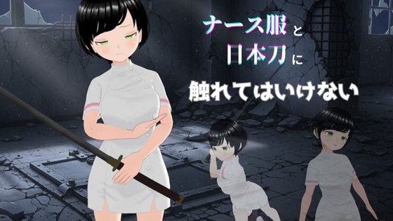 You Must Not Touch the Nurse Outfit and Katana