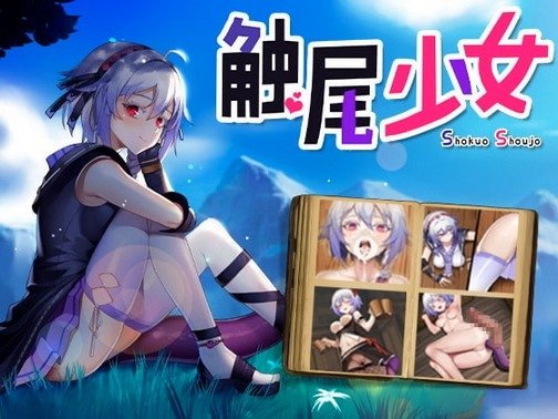 Shokuo Shoujo: Tail Touch Girl