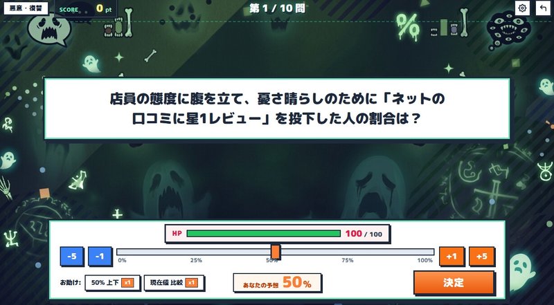 Screenshot 2 from Survey Guess Madness