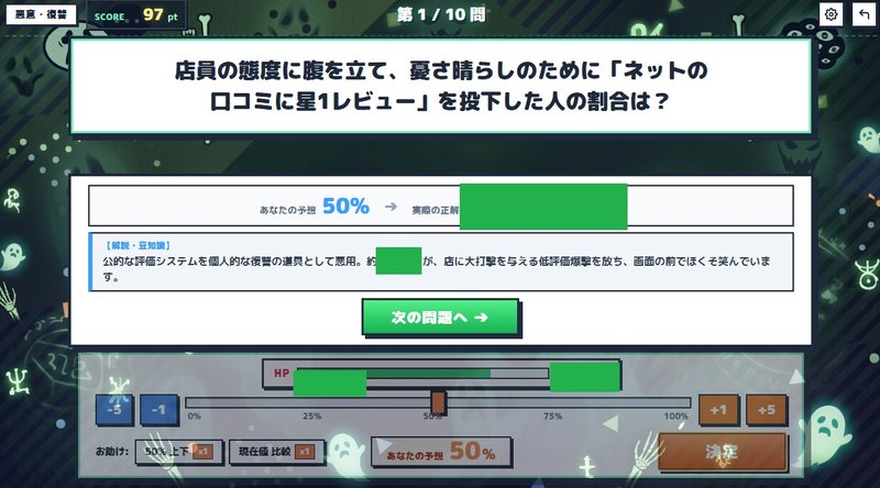 Screenshot 3 from Survey Guess Madness