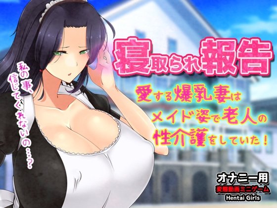 Cuckold Report: My Beloved Wife in Maid Outfit Providing Sexual Care to an Elderly Gentleman - Masturbation Video Minigame