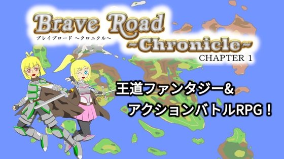 Brave Road: Chronicle Chapter 1