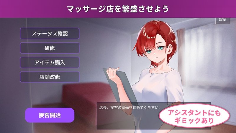 Screenshot 1 from Massage Shop Management: Osawari Simulation RELAMAX
