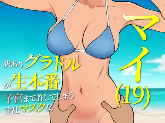 Mai (19): A Troubled Gravure Idol