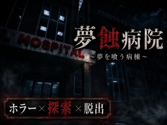 Dream Erosion Hospital