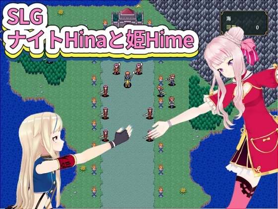SLG Knight Hina and Princess Hime