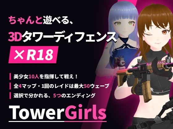 TowerGirls