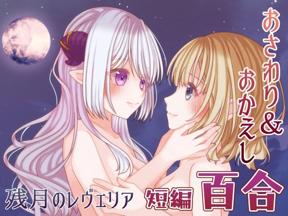 Crescent Moon Reveria
