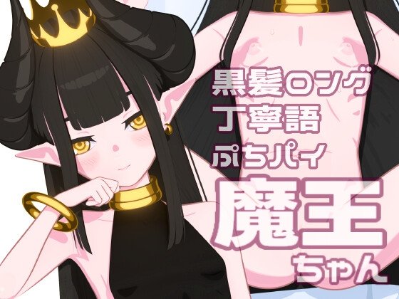 Tap Ecchi: Black Long Hair Polite Demon King