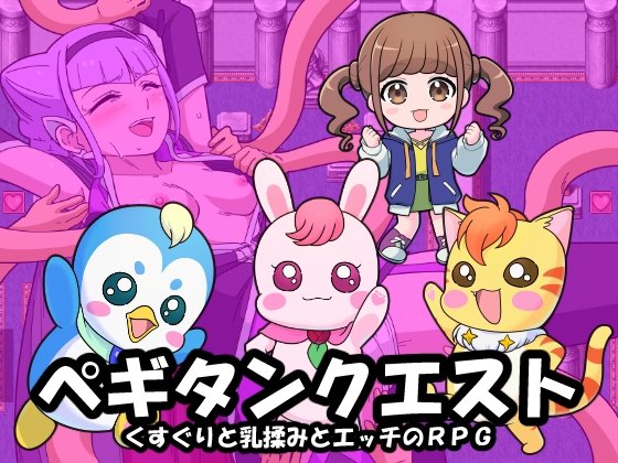 Pegi Tank Quest