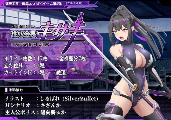 Sex Slave President Kisaki ~The Serious Student Council President and the Corrupted School~