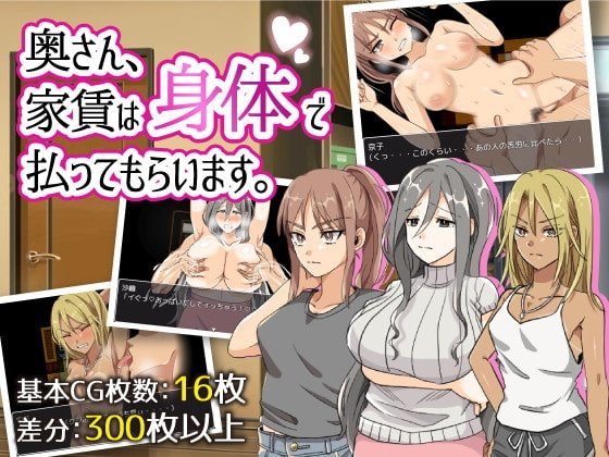 Housewives Pay You Rent With Their Bodies